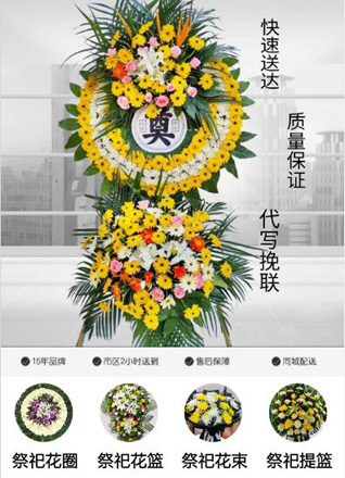 安徽六安市裕安区石婆店镇沙家湾村花圈代送